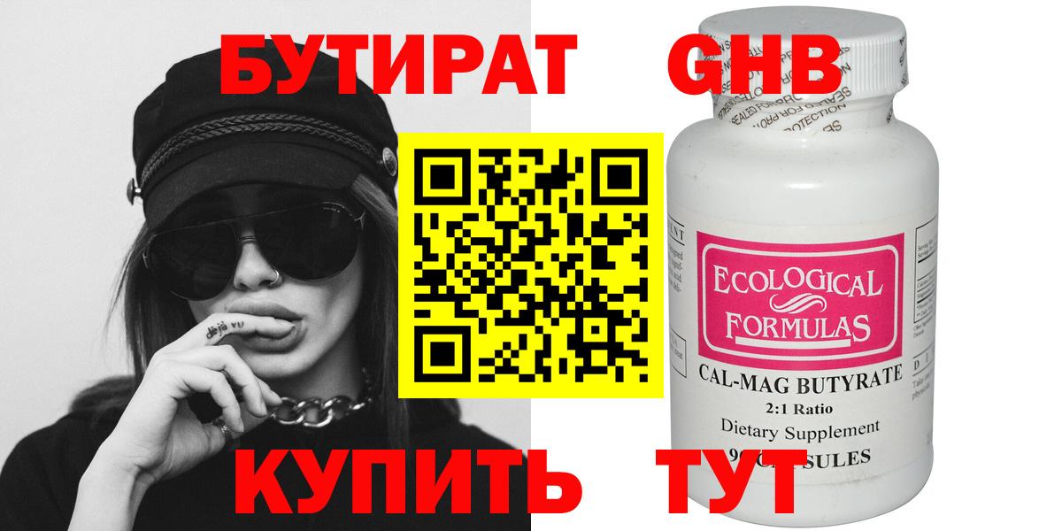 Бутират бутик  Вход с VPN  Ульяновск 