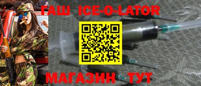 гашик Новокубанск