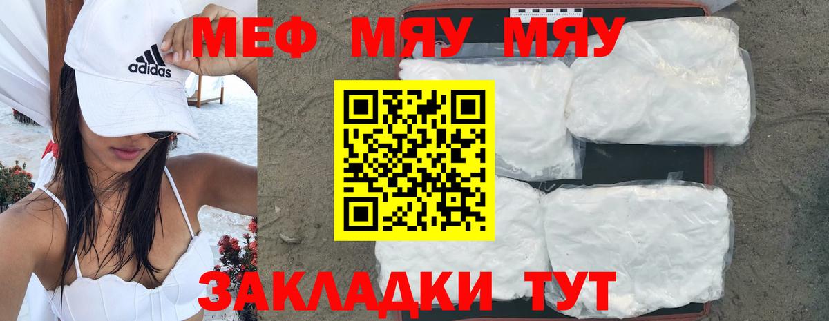 Меф мяу мяу Ульяновск