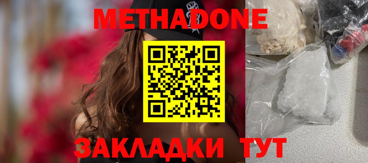 Метадон мёд  Вход с VPN  Ульяновск  МЕТАДОН methadone 