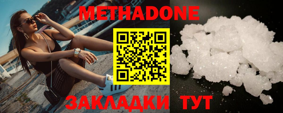 МЕТАДОН кристалл Ульяновск